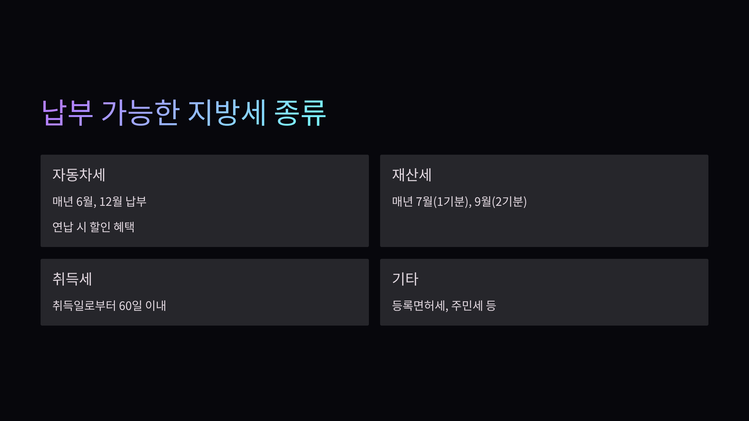 납부가능한-지방세