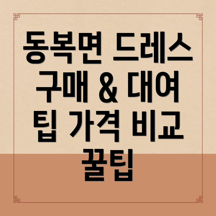 웨딩드레스 가격