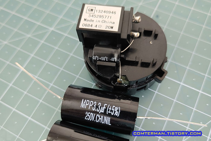 올란도 트위터 콘덴서 교체