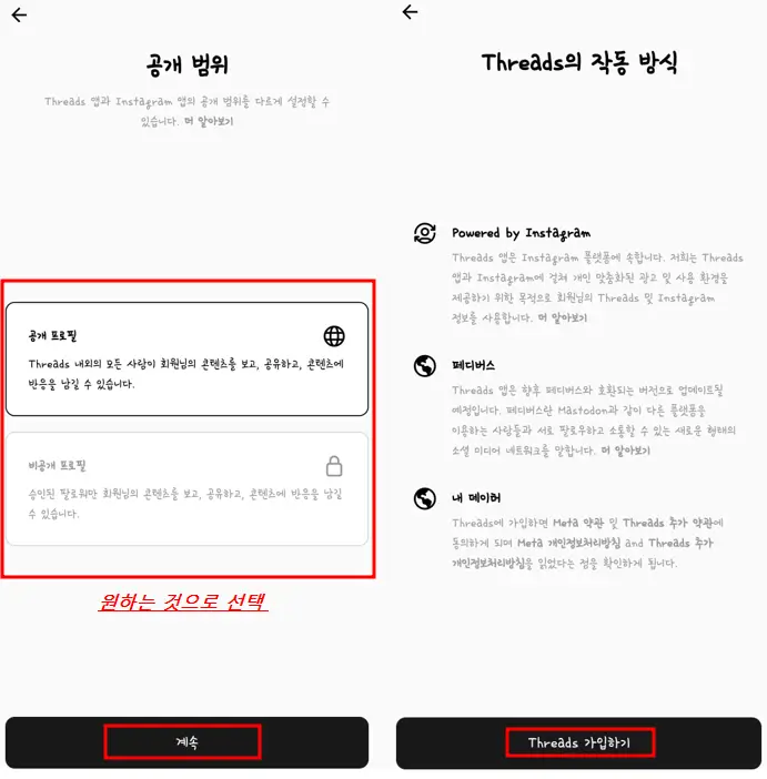 스레드 가입방법