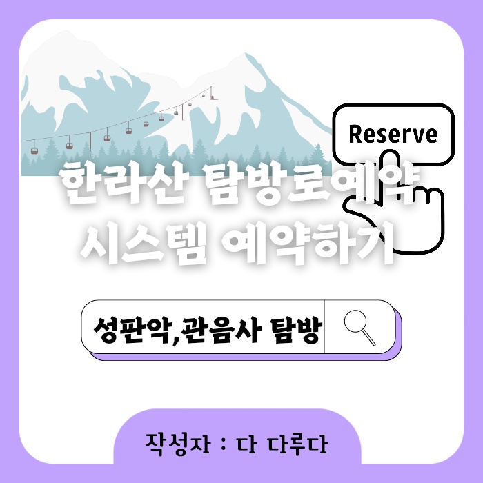 한라산 탐방로예약 시스템 예약, 겨울 등산용품