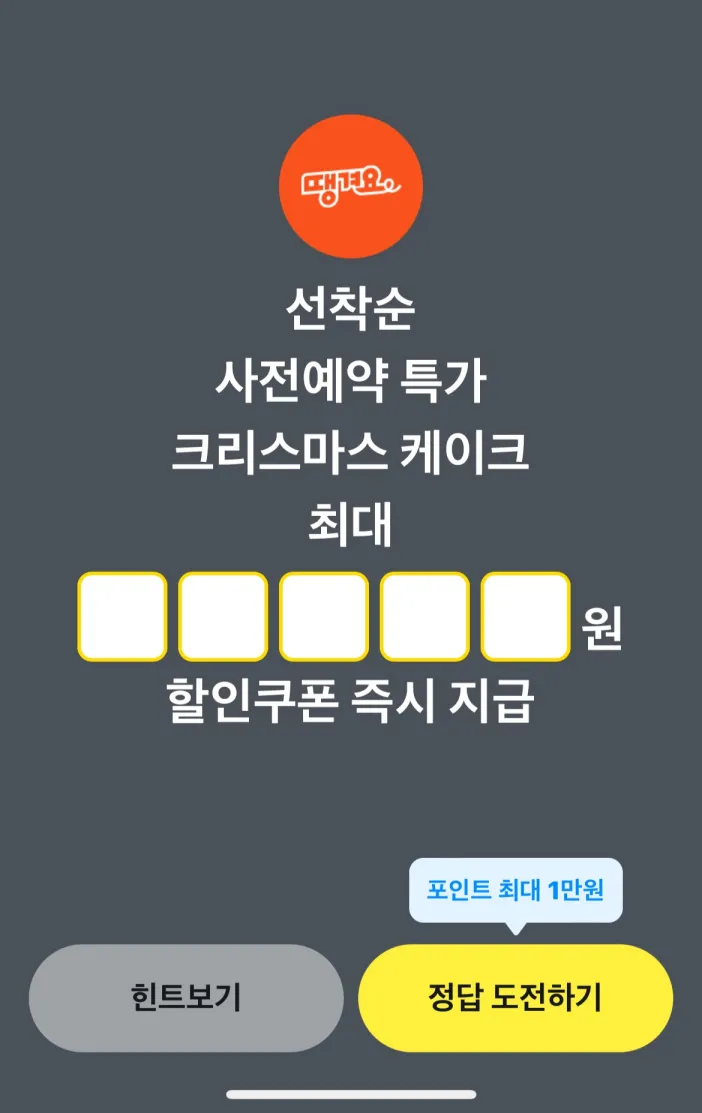 카카오페이 퀴즈타임 11월 25일 정답