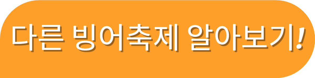 빙어축제