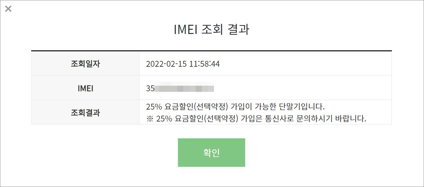 선택약정 가입이 가능한 단말기