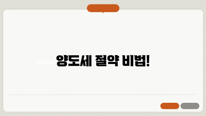 1가구 1주택 2주택 양도세 비과세 요건