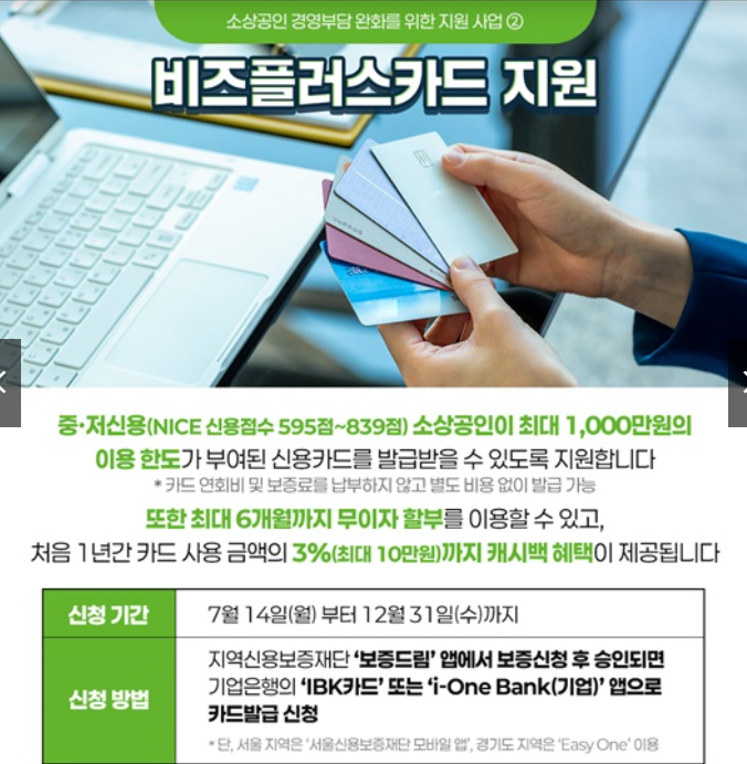 소상공인 비즈플러스 카드 혜택