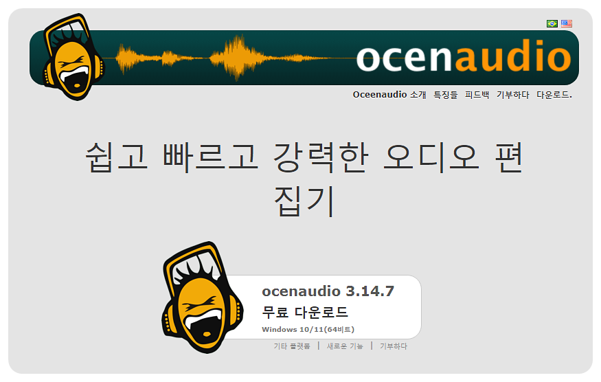 Ocenaudio 무료 오디오 편집기