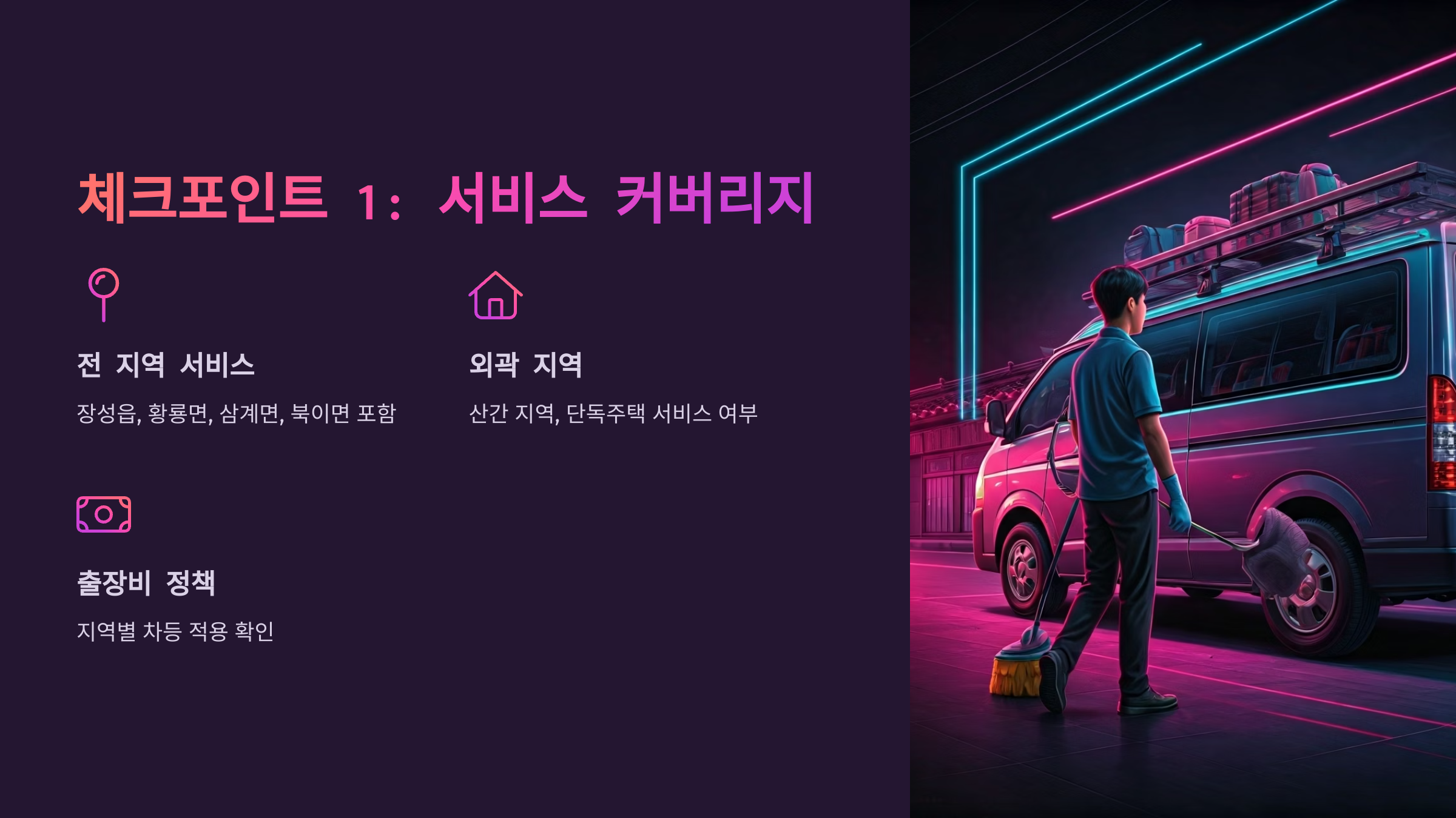 장성 입주청소 업체 선택 기준