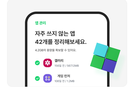 앱 관리