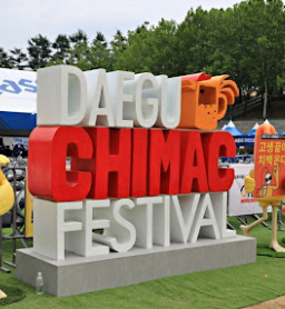 2024년 대구 치맥 페스티벌 일정