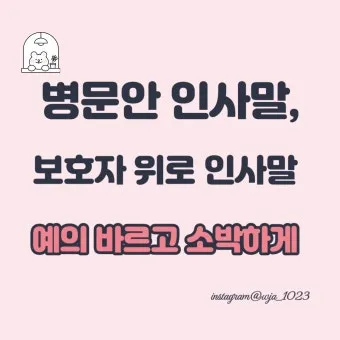 위로 인사말 예시 모음 카톡_24