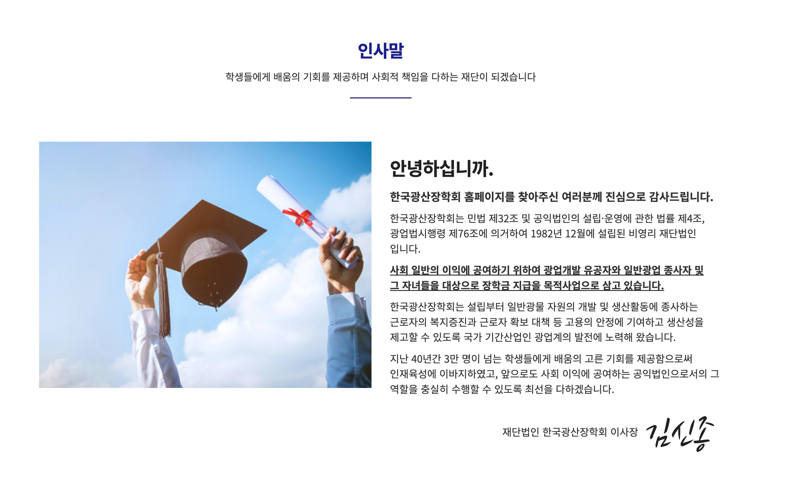 재단법인 한국 광산장학회 홈페이지 및 장학금 신청방법