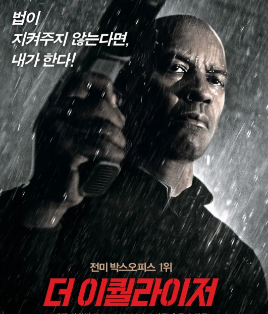 영화 이퀼라이저 관련 사진