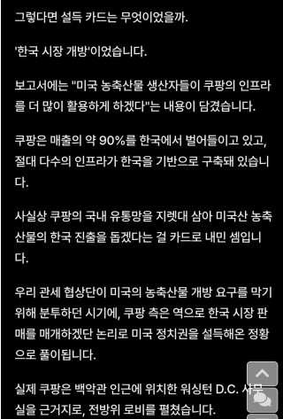 쿠팡 미국 로비 논란 &amp;#124; 쿠팡Inc 지출 내역 공개
