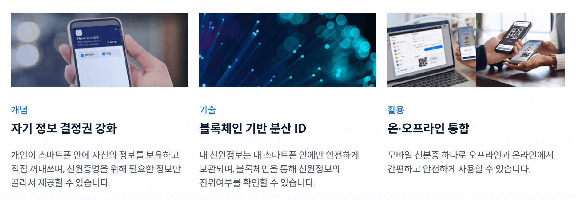 모바일 신분증 발급