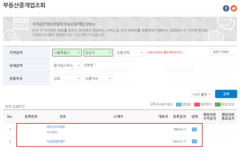 부동산중개업조회를 통해서 해당 부동산의 영업관련 상세사항 확인 가능