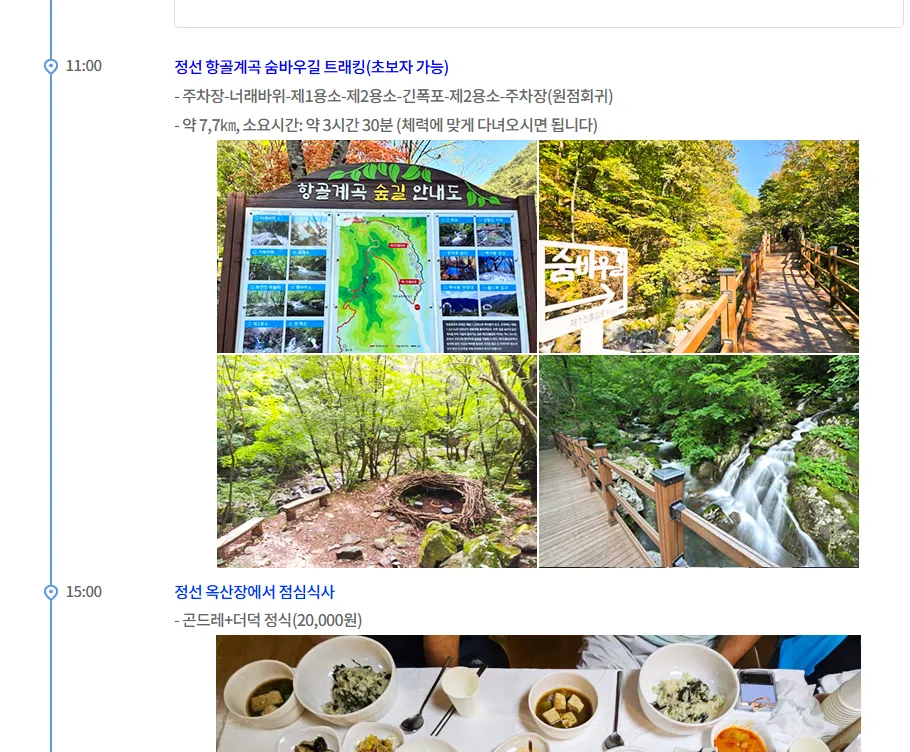 정선 숨바우길 여행자클럽 버스 투어