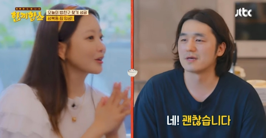 한끼합쇼 성북동집주인