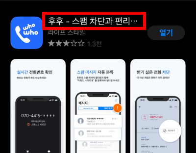 0아이폰-스팸차단-후후-티전화