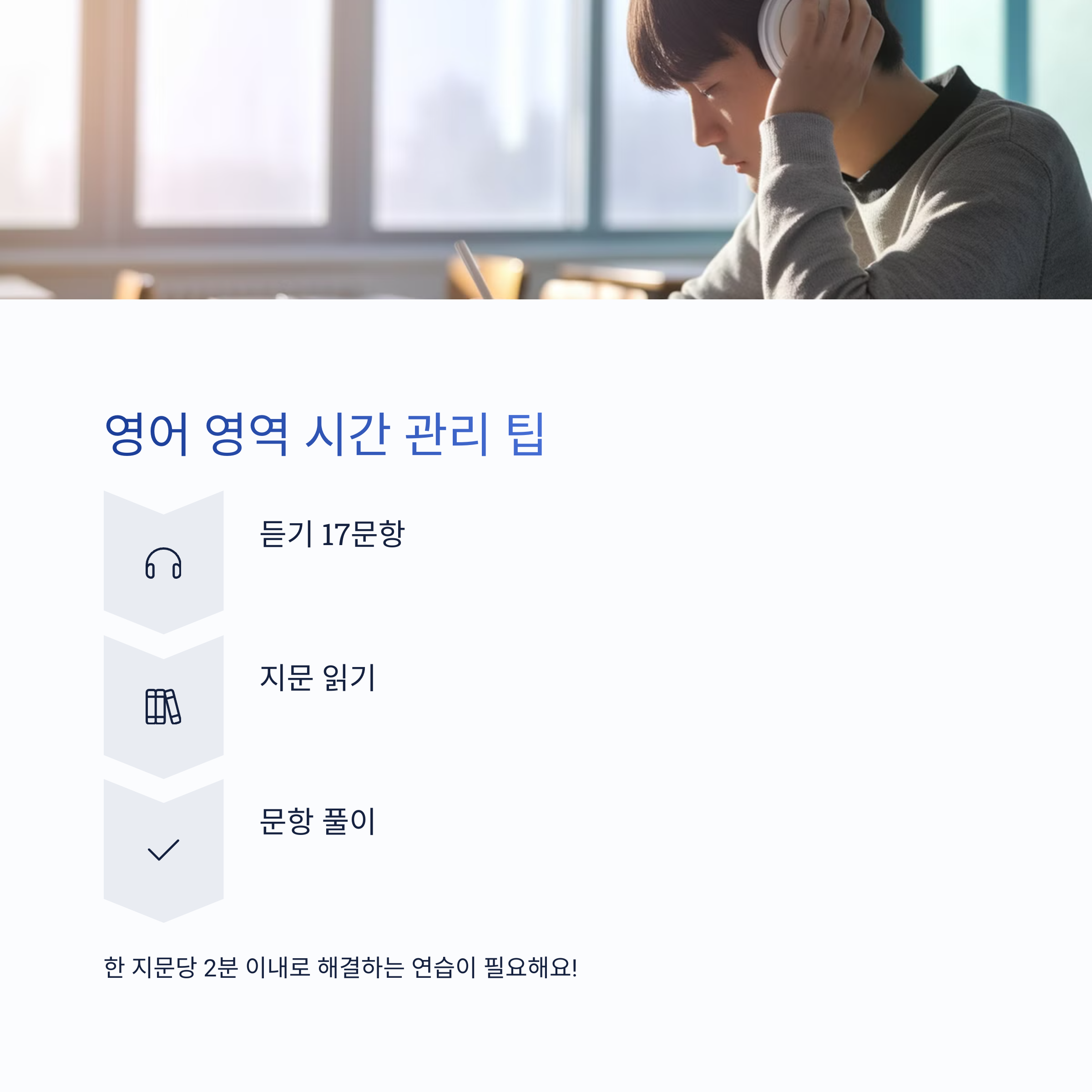 영어 영역 전략 풀이법