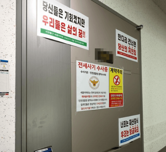 전세사기-피해자-현관문