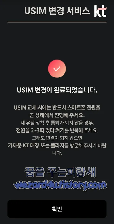 USIM 변경 완료