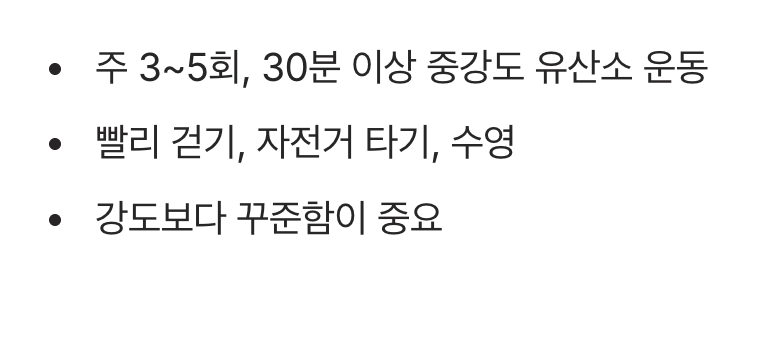 2단계: 내 몸의 혈관 청소부&amp;#44; &lsquo;꾸준한 운동&rsquo;