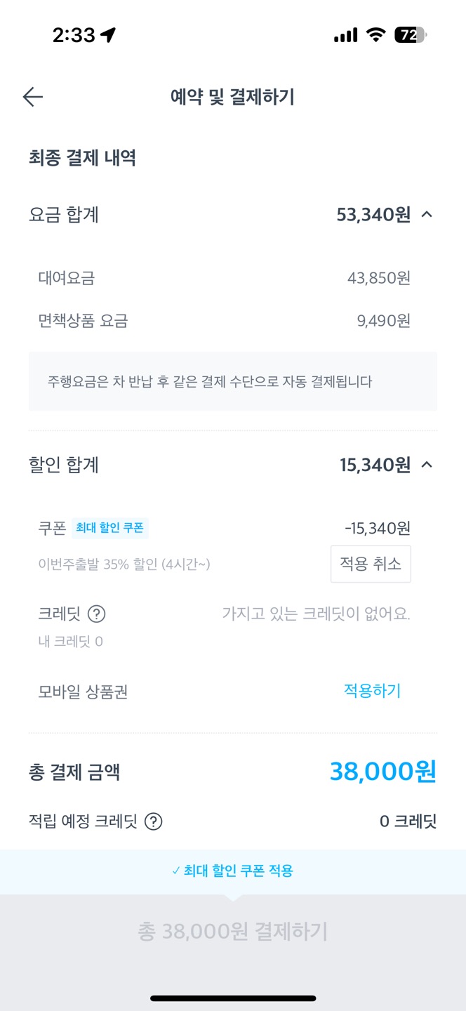 쏘카 사용법, 이용료 총정리 (이용요금, 이용방법, 고객센터 번호)