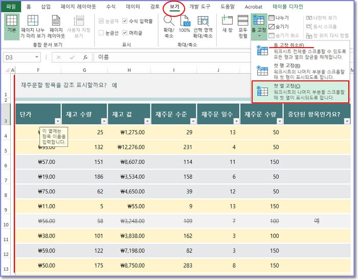 엑셀-틀고정-셀고정-열고정-행고정