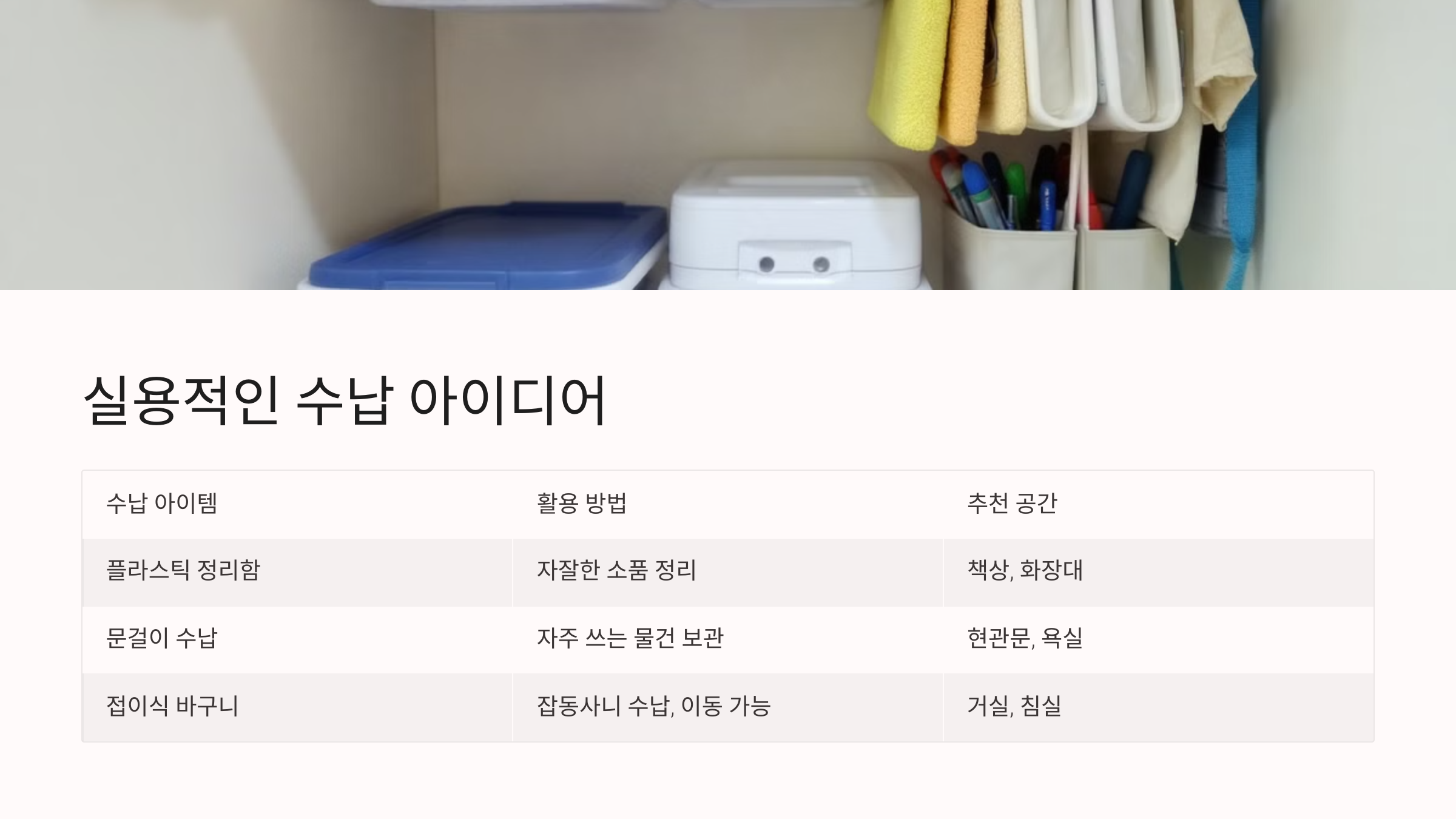 실용적인 수납 아이디어