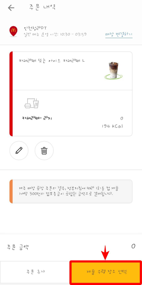 제품수령 장소 선택