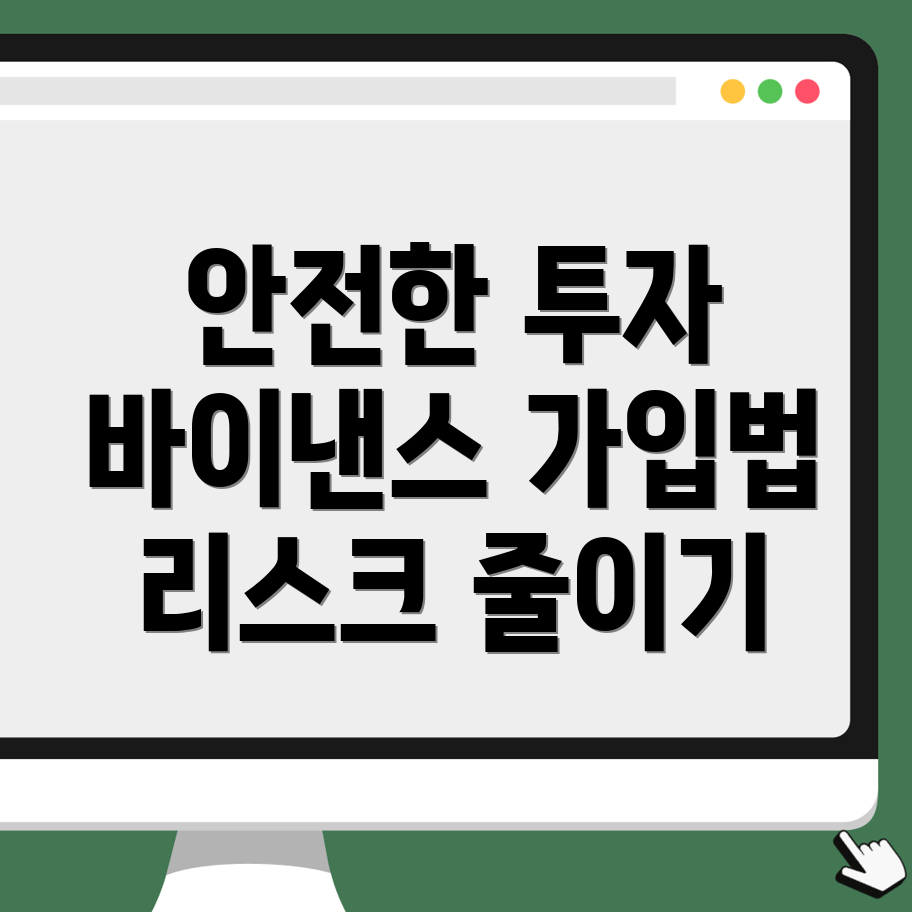 바이낸스 가입방법