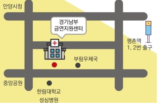 경기남부 금연지원센터