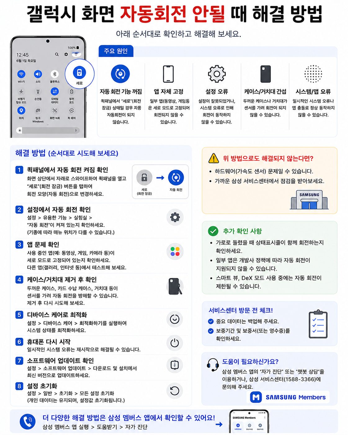 갤럭시 화면 자동회전 안됨