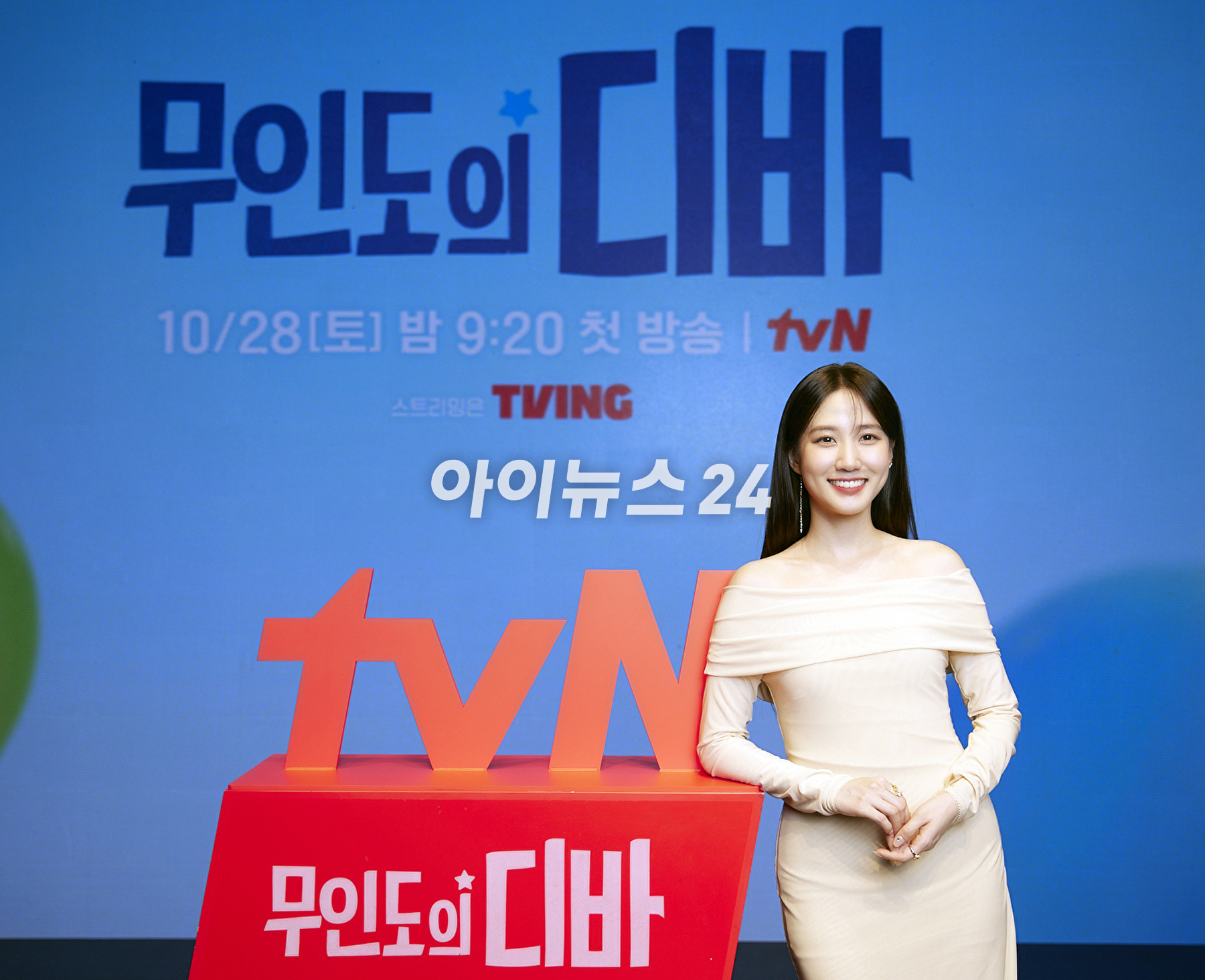 배우 박은빈이 19일 온라인으로 진행된 tvN 새 토일드라마 '무인도의 디바' 제작발표회에 참석하고 있다. [사진=tvN]