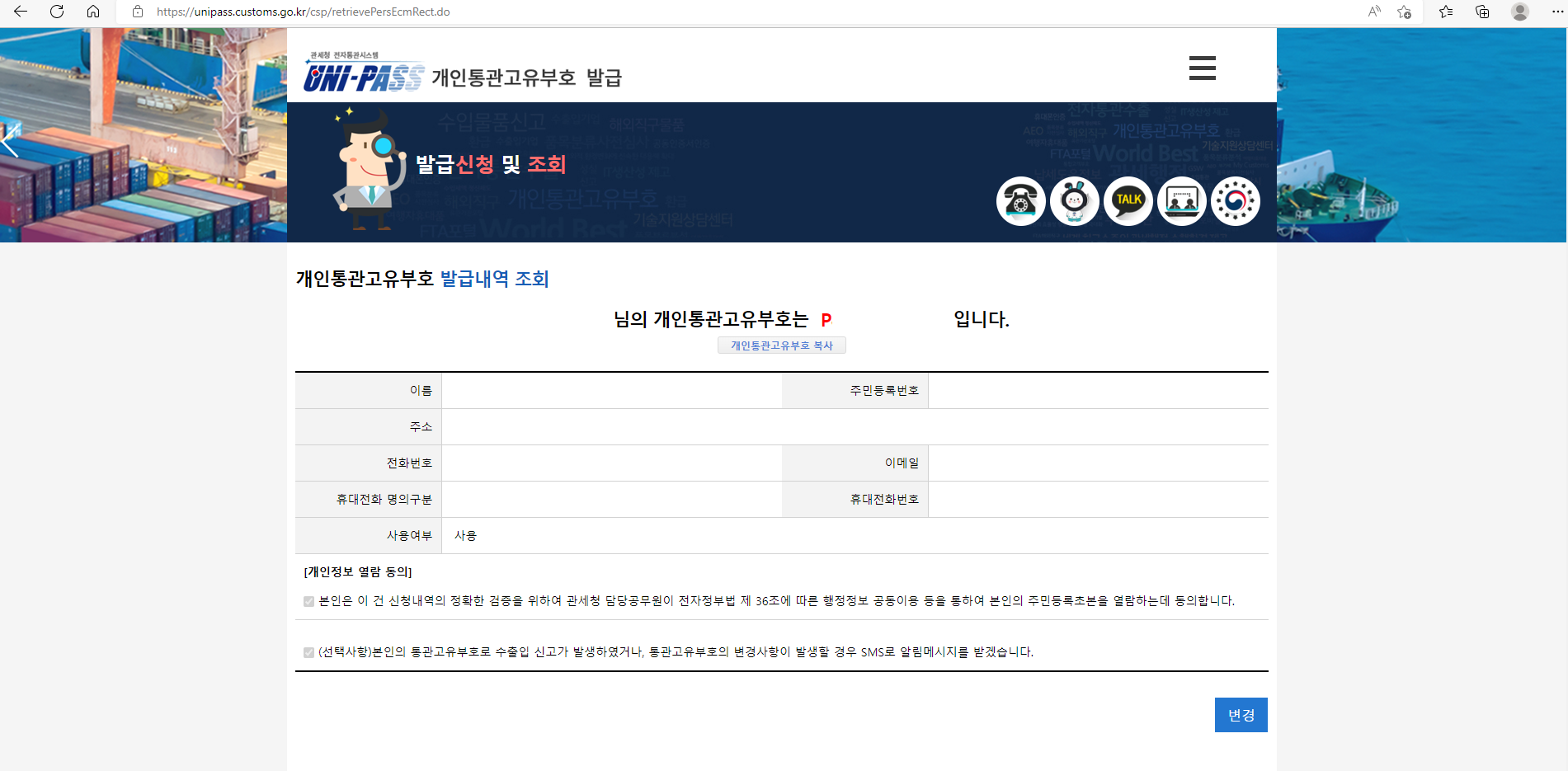 개인통관고유부호 발급내역 조회