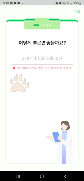 손목닥터 스마트밴드 언박싱 연결