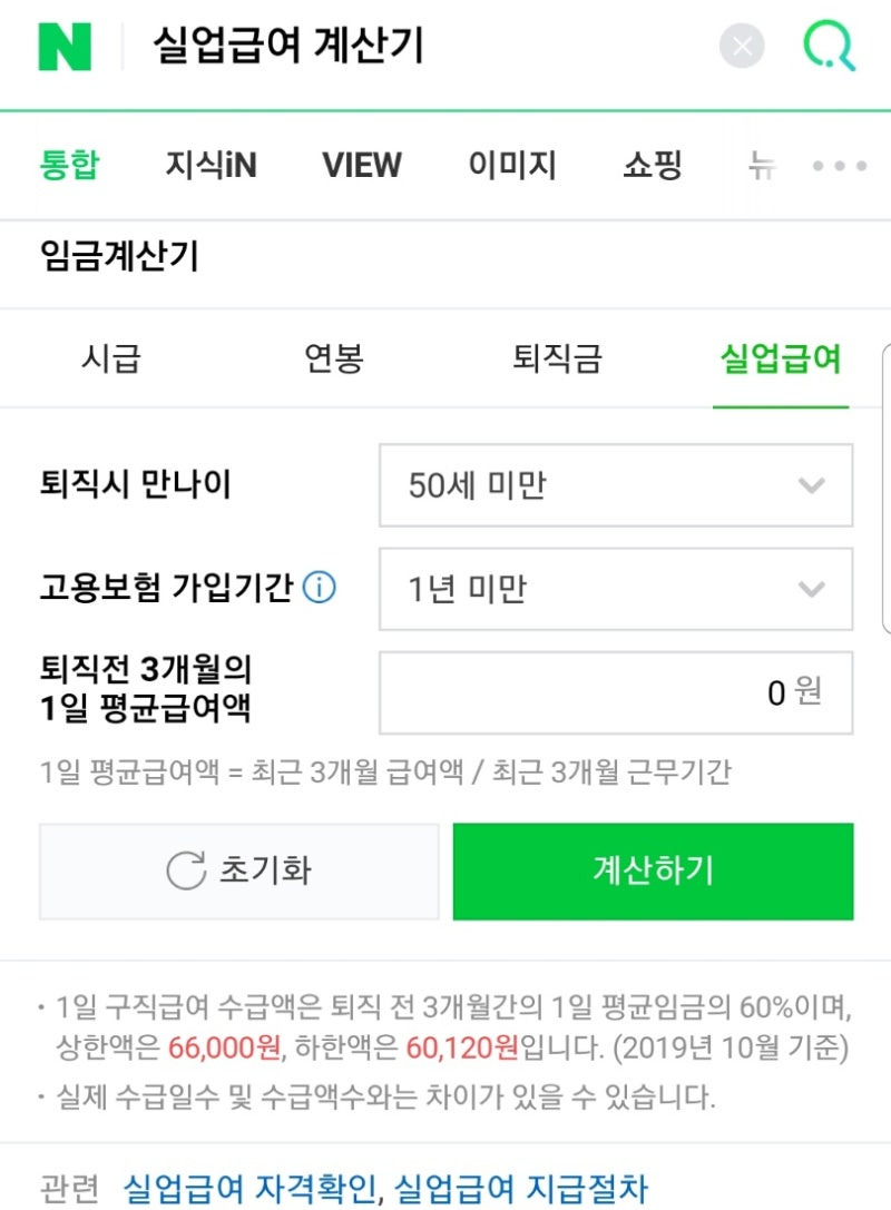 실업급여 계산기