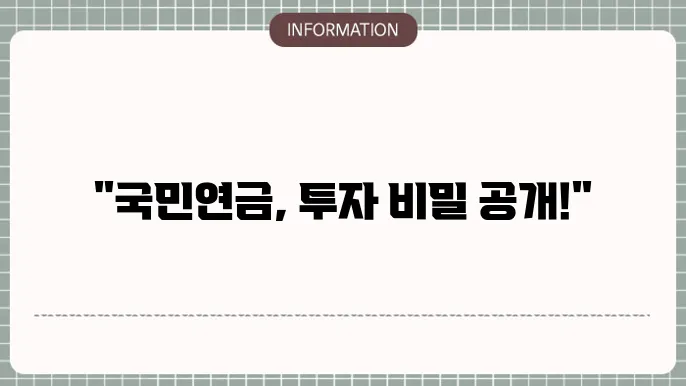국민연금 포트폴리오 주식 현황 및 수익률 궁금해서 찾아봤는데..