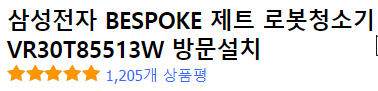 삼성전자 BESPOKE 제트 로봇청소기 