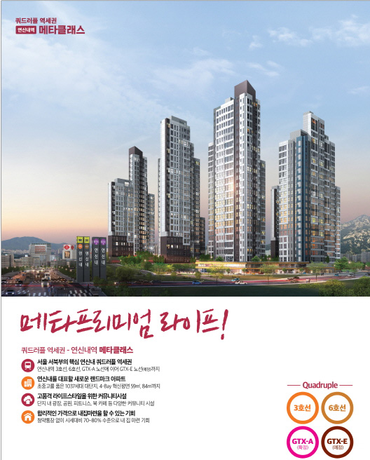 연신내역 지역주택조합 메타클래스