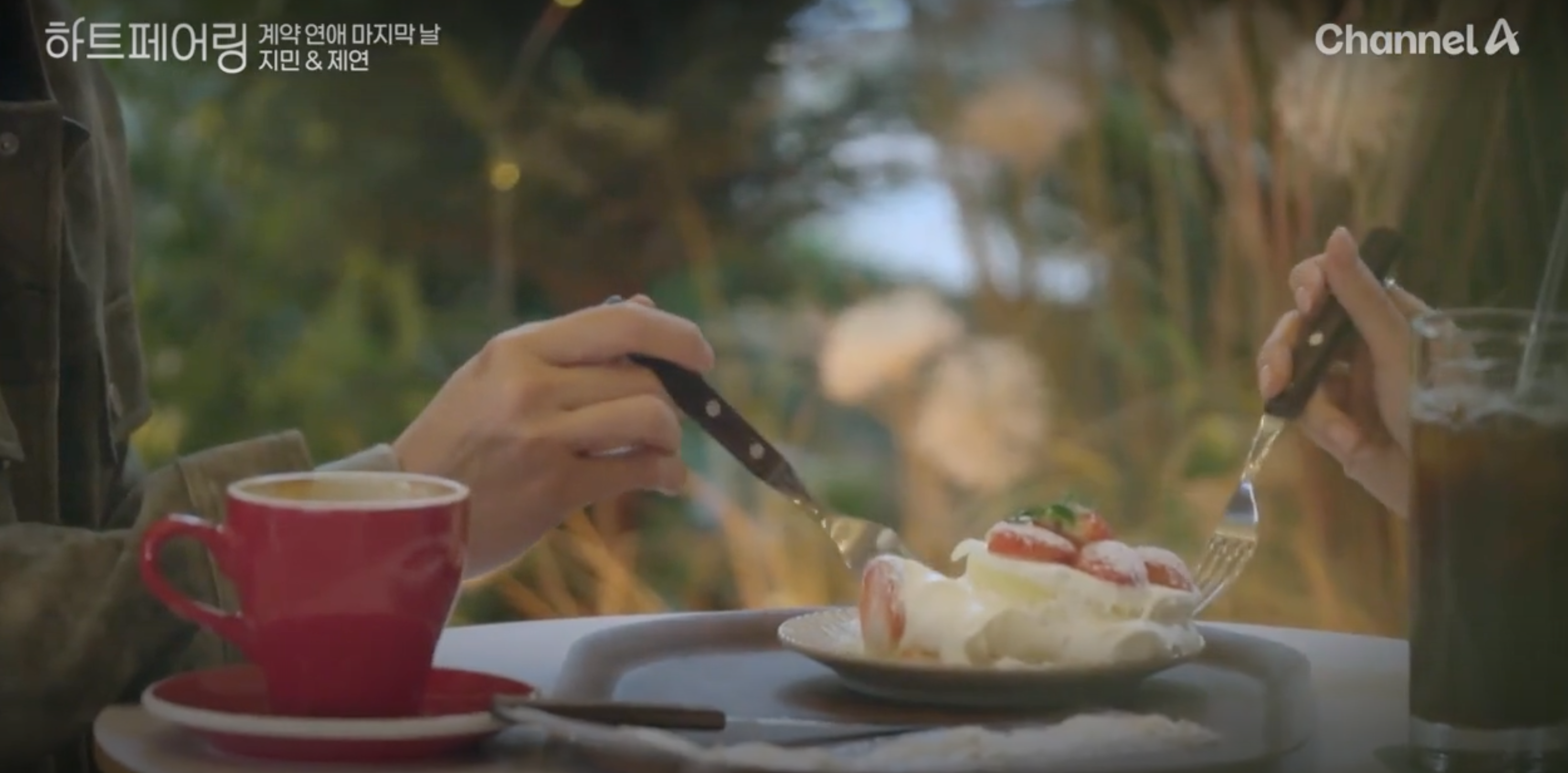 하트페어링 계약연애