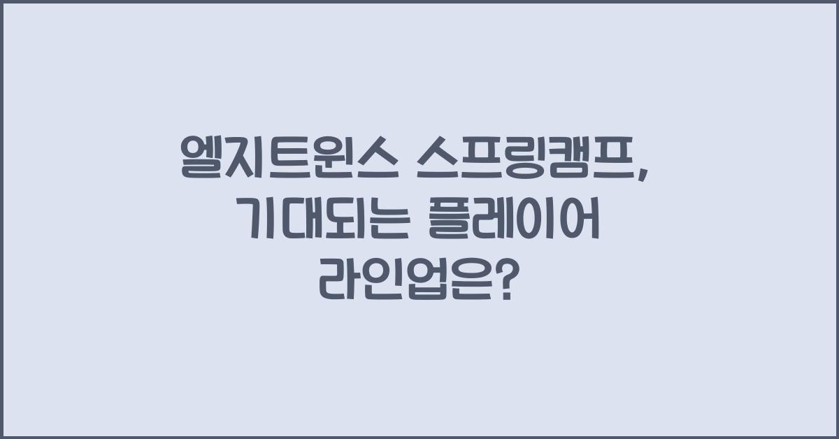 엘지트윈스 스프링캠프
