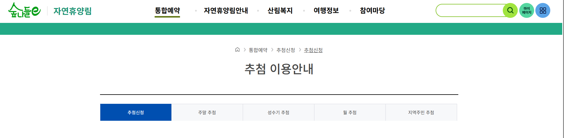 산림청 숲나들e