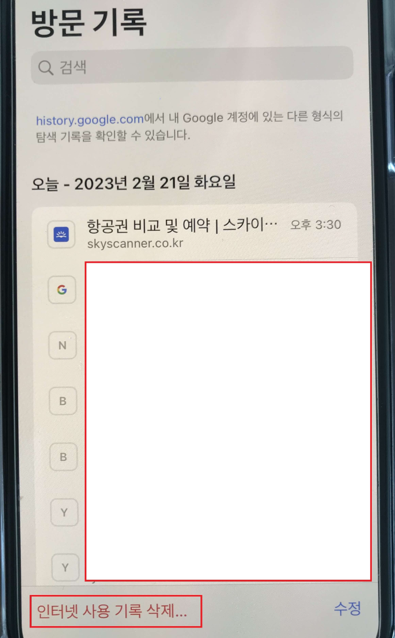 아이폰-쿠키-삭제