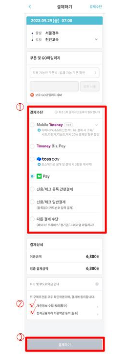 티머니고결제