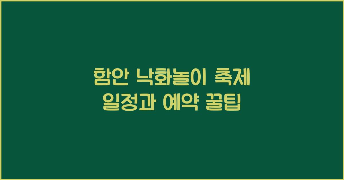 함안 낙화놀이