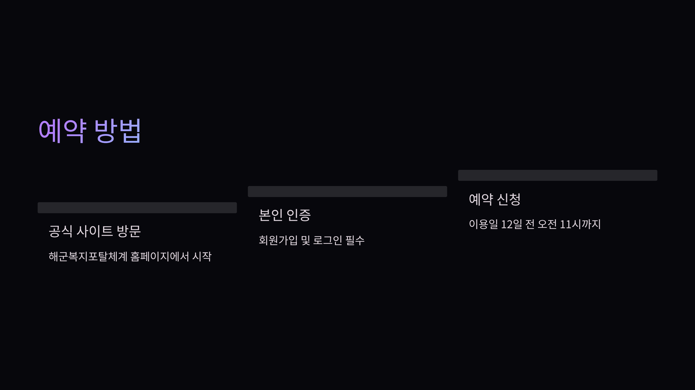 예약방법
