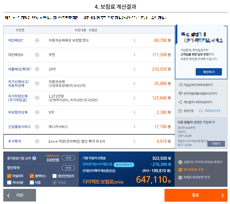 삼성화재-다이렉트-자동차보험-4년차보험료