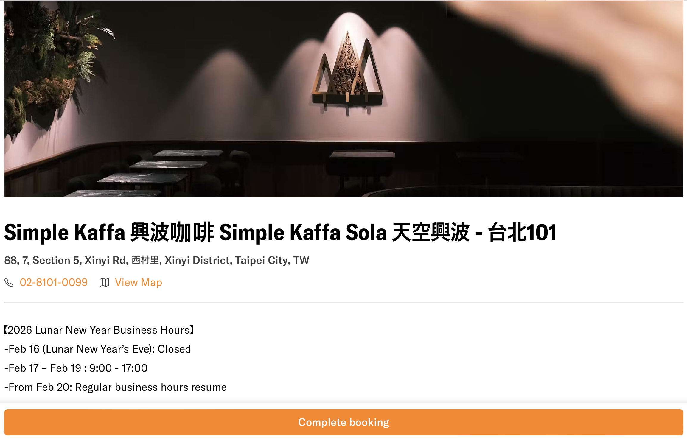 심플카파(興波咖啡/Simple Kaffa)예약화면